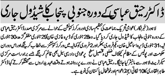 تحریک منہاج القرآن Minhaj-ul-Quran  Print Media Coverage پرنٹ میڈیا کوریج DAILY NAI BAAT PAGE2